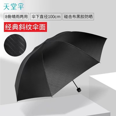 天堂伞黑胶超大晴雨伞加厚加粗雨伞男女防晒防紫外线三折叠遮阳伞1把图2