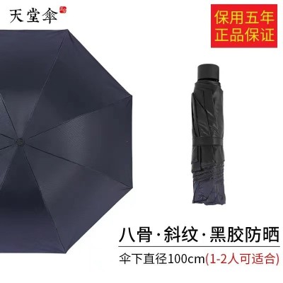 天堂伞黑胶超大晴雨伞加厚加粗雨伞男女防晒防紫外线三折叠遮阳伞1把图4