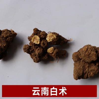 云南产地直接供应白术 白术 源头企业批发 一站式采购  2市斤图3