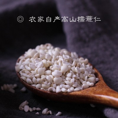 新货云南墨江糯薏米 农家薏苡仁原产地五谷杂粮批发代发 1kg图4