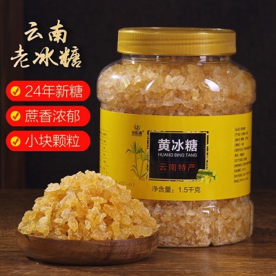 云南老冰糖小粒黄冰糖特产手工老式多晶冰糖块3斤罐装1斤 袋装包邮 1袋