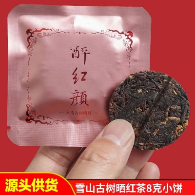 古树红茶醉红颜8g小茶饼云南滇红茶古树晒红茶散装小茶饼茶叶滇红2袋