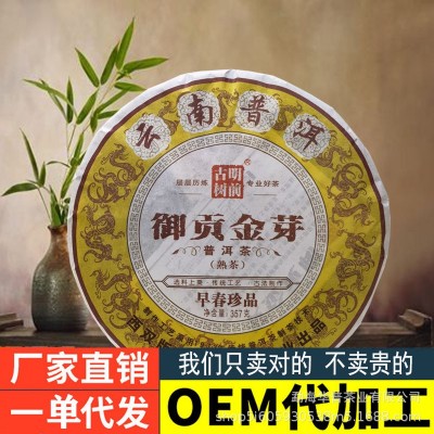 普洱茶工厂直销名山头春古树发酵熟茶宫廷紧压357g普洱熟 茶七子饼2饼
