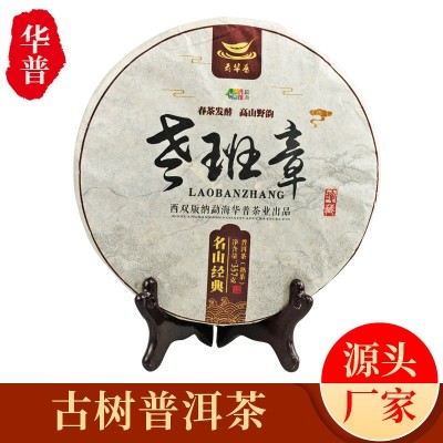 源头茶厂普洱茶批发普洱茶饼老班章头春古树纯料发酵制普 洱熟茶饼2饼