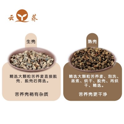 工厂销售水洗苦荞壳散装批发荞麦壳熟壳云南苦荞麦小麦2件