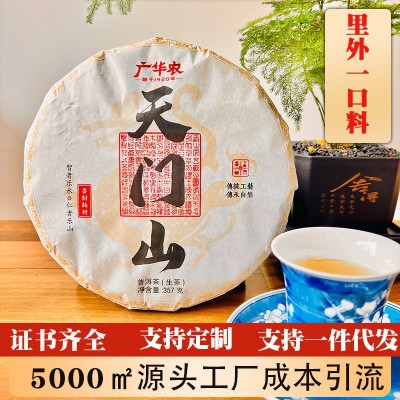 云南普洱茶源头工厂现货天门山普洱茶生茶直发可代发可代加工2饼