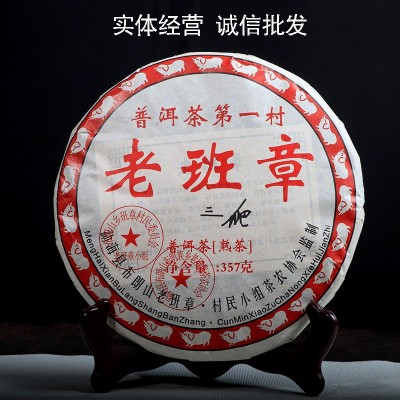 普洱茶叶批发08老班章三爬熟七子饼茶熟饼勐海特价大量批发1饼