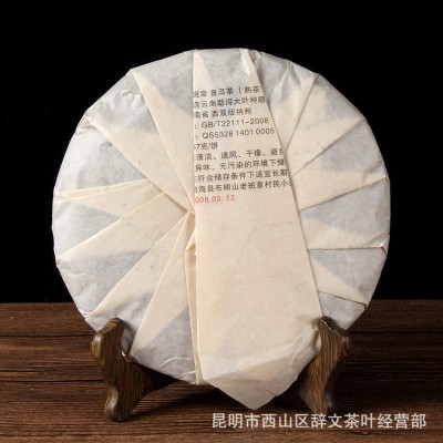 普洱茶叶批发08老班章三爬熟七子饼茶熟饼勐海特价大量批发2饼