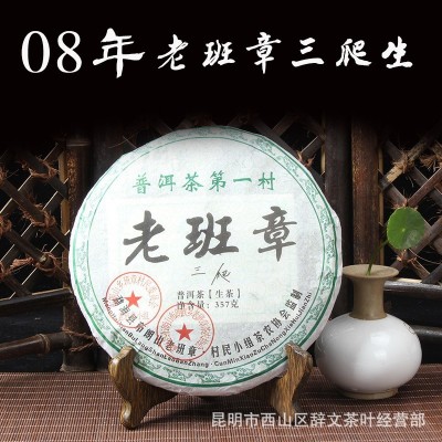 云南普洱茶批发08老班章三爬生茶357g七子饼茶茶叶大量源头供应2包