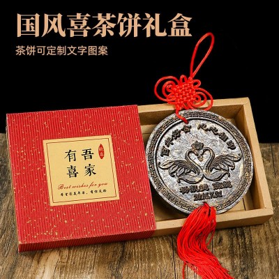 普洱喜茶婚庆茶饼婚礼伴手礼diy茶叶礼盒可刻字图案12cm喜茶礼盒2件