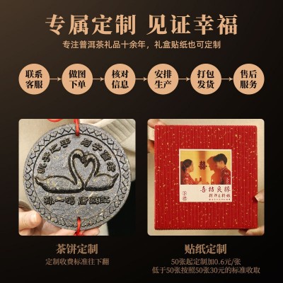 普洱喜茶婚庆茶饼婚礼伴手礼diy茶叶礼盒可刻字图案12cm喜茶礼盒2件图2