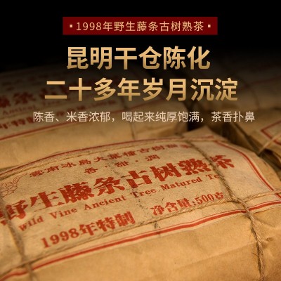 限量发售1998年冰岛野生藤条古树茶 野生老树普洱熟茶 老熟茶散茶1包图2