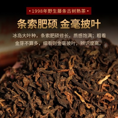 限量发售1998年冰岛野生藤条古树茶 野生老树普洱熟茶 老熟茶散茶1包图3