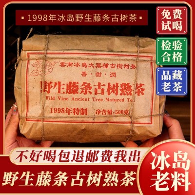 限量发售1998年冰岛野生藤条古树茶 野生老树普洱熟茶 老熟茶散茶1包