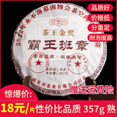 云南普洱茶金奖霸王班章熟茶饼七子饼熟茶特级古树茶叶 老班章357g1包