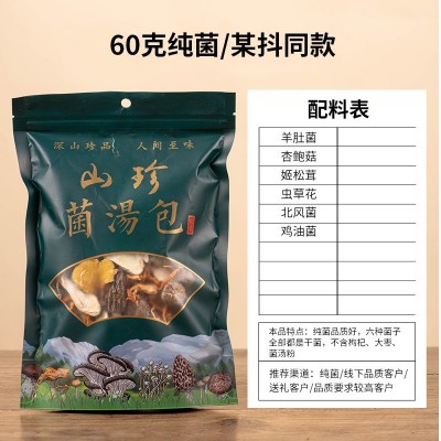 菌汤包批发云南特产干货厂家直销汤料包批发菌菇包批发七 彩菌汤包2袋图3