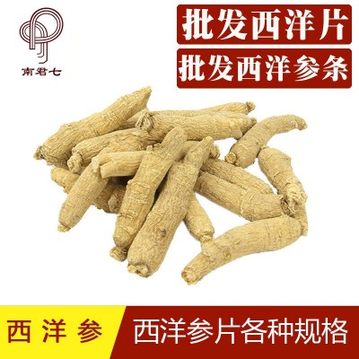 南君七西洋参批发 花旗参西洋参片粒头红参高丽参粒头磨西洋参粉1件