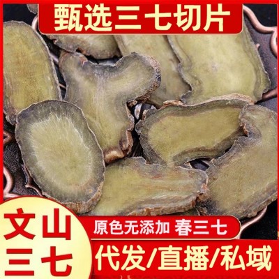云南文山三七片 20头30头40头田七切片中药材批发 正特品级三七粉1件