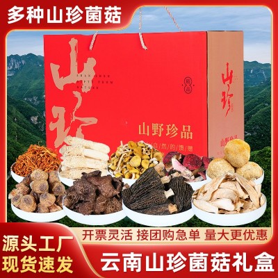 中秋送礼云南山珍菌菇礼盒干货特产伴手礼羊肚菌汤包源头工厂批发1盒