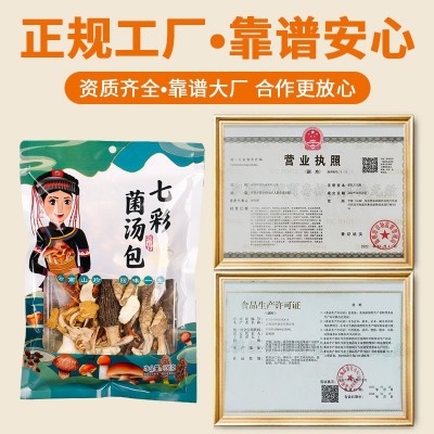 云南特产整箱七彩菌汤包农产品干货菌菇汤料包炖鸡煲汤蘑菇菌包5袋图2