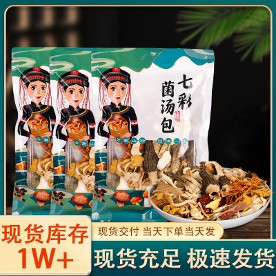 云南特产整箱七彩菌汤包农产品干货菌菇汤料包炖鸡煲汤蘑菇菌包5袋