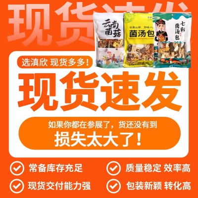菌汤包云南特产干货批发市场菌菇包汤料包农产品菌菇干貨 农副产品2袋图2