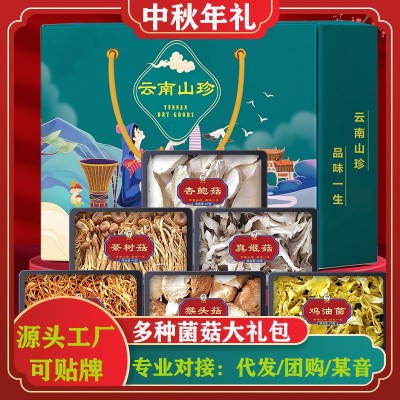 菌菇礼盒山珍大礼包干货组合装年货春节新年礼品福利送礼团购批发2盒