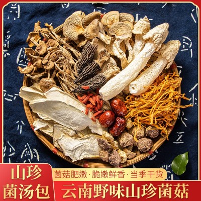 云南山珍菌汤包七彩菌汤包菌菇包羊肚菌松茸菌汤包煲汤干货整箱2袋
