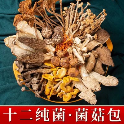 云南特产干货菌汤包十二菌纯菌100克源头工厂定制批发品质送礼2件