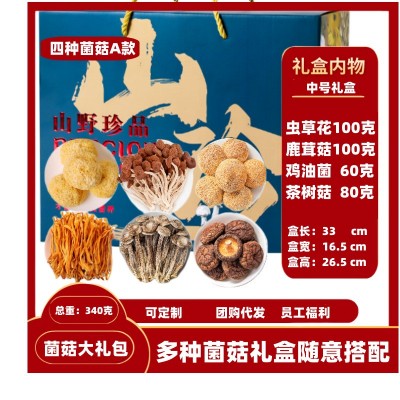 云南菌菇礼盒中秋节春节送礼礼品羊肚菌木耳香菇组合装伴手礼1件图5