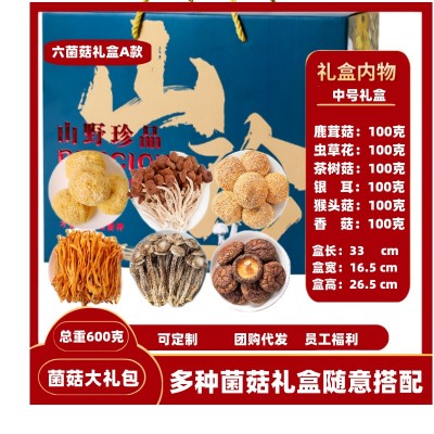 云南菌菇礼盒中秋节春节送礼礼品羊肚菌木耳香菇组合装伴手礼1件