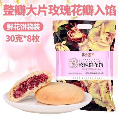 云南特产鲜花饼玫瑰花饼袋装240g8枚桂花茉莉玫瑰鲜花饼批发10袋