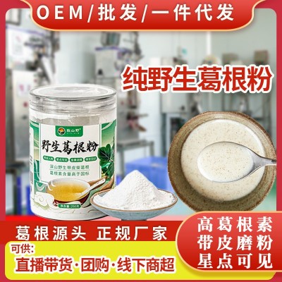 葛根粉 正宗纯野生柴葛根粉葛根块茶直播团购批发代发250g1罐