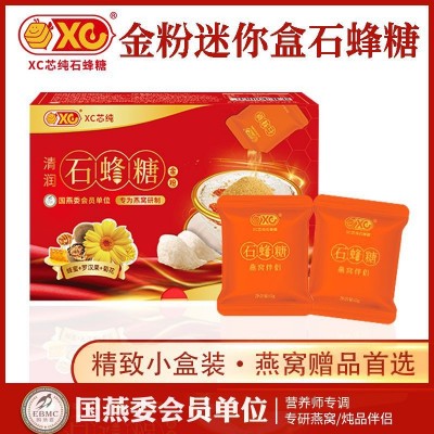 XC芯纯 清润石蜂糖 金粉盒装50g 非色素石蜂糖 燕窝赠品批发1盒