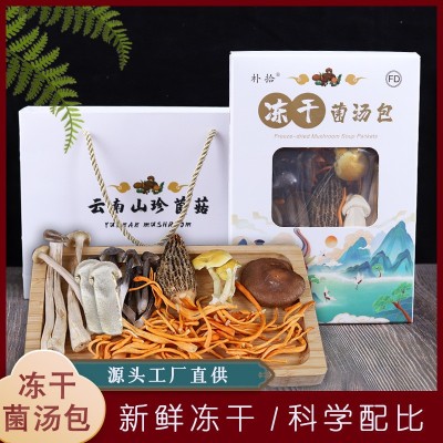 云南冻干菌汤包批发松茸菌菇包厂家直销七彩菌汤包代发冻干菌汤包1袋