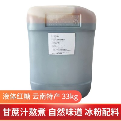 液态红糖35千克冰粉糍粑白凉粉配料调味品红糖浆液体红糖直供批发2个
