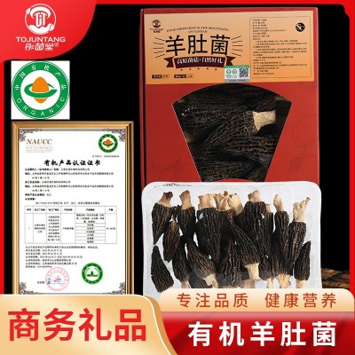 有机羊肚菌干货批发菌菇汤包新货云南特产汤料包羊肚菌礼品伴手礼2个