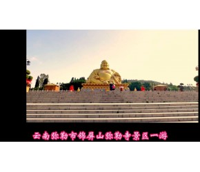 云南弥勒锦屏山弥勒寺景区