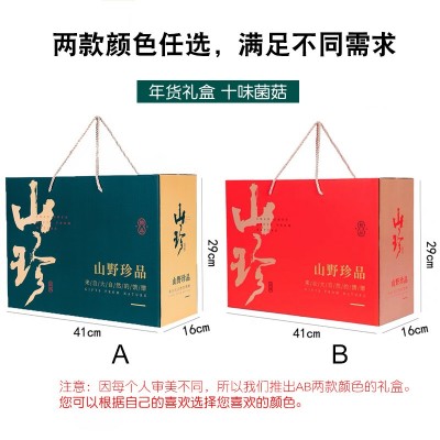 菌菇干货礼品云南特产山珍羊肚菌汤料包年货手礼菌菇大礼包礼盒2件