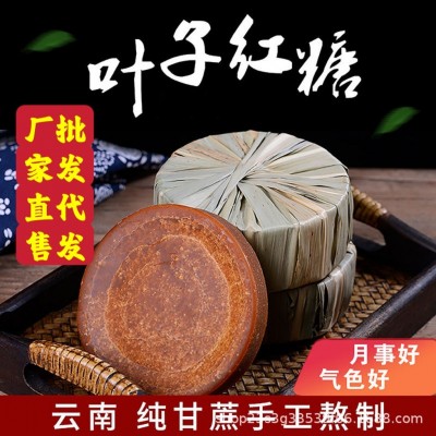 叶子红糖云南古法手工熬制甘蔗红糖无添加纯正老红糖姨妈月子红糖2件