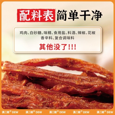 滇二娃风干鸡胸肉102g高蛋白麻辣零食解馋耐吃休闲小吃批发鸡爪5袋