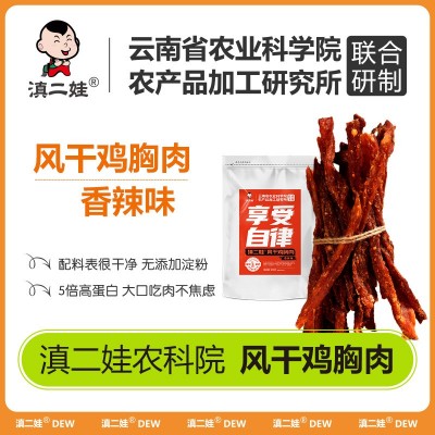 滇二娃风干鸡胸肉102g高蛋白麻辣零食解馋耐吃休闲小吃批发鸡爪5袋图5