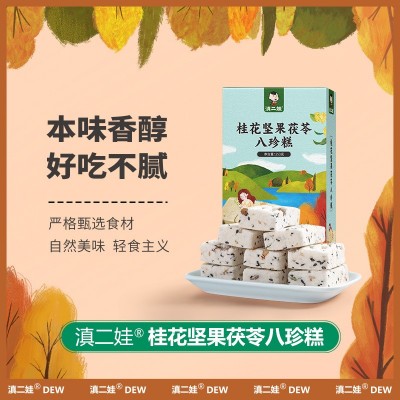 滇二娃坚果茯苓八珍糕253克桂花坚果芡实糕代早餐休闲零食批发5盒图4