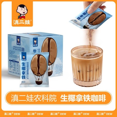 滇二娃农科院生椰拿铁150g0添蔗糖冷热双泡提神速溶特浓咖啡批发2盒图5