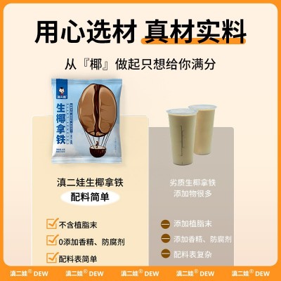滇二娃农科院生椰拿铁150g0添蔗糖冷热双泡提神速溶特浓咖啡批发2盒图3