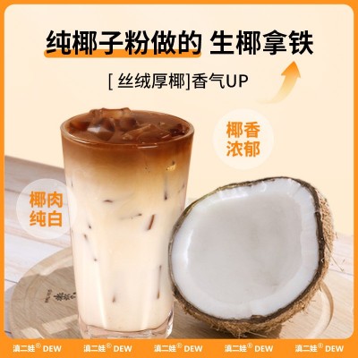 滇二娃农科院生椰拿铁150g0添蔗糖冷热双泡提神速溶特浓咖啡批发2盒图2
