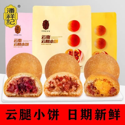 潘祥记云腿小饼云南特产宣威火腿蛋黄鲜花酥皮云腿月饼礼盒 装批发1袋