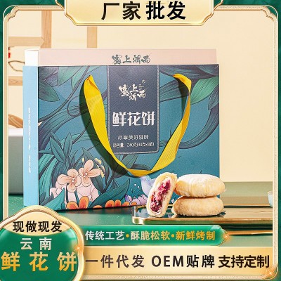 云南特产 鲜花饼 玫瑰饼点心糕点面包零食鲜花饼礼盒厂家批发5盒