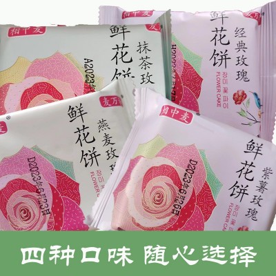 鲜花饼批发云南特产玫瑰饼鲜花月饼抹茶紫薯饼网红小零食一件代发100袋图3