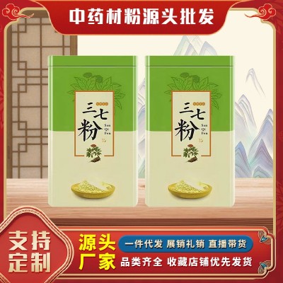 云南文山三七粉250g瓶装礼销展销售直播带货云南土特产文山三七粉10瓶